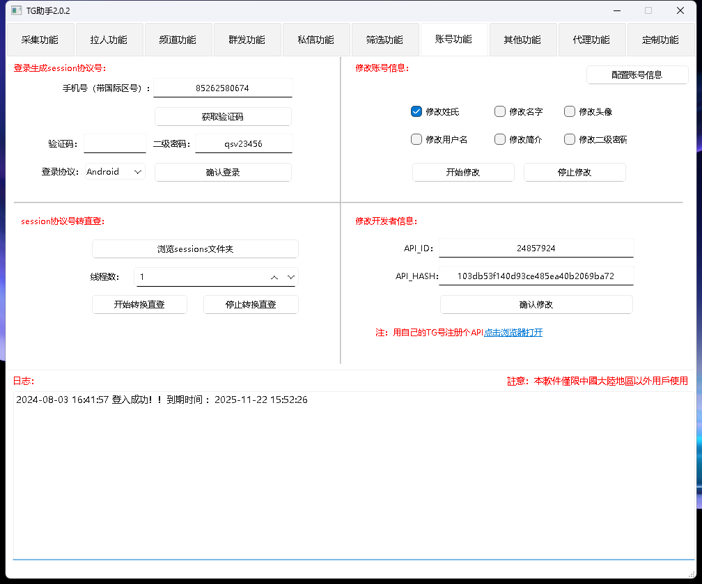 年卡 TG助手 协议版