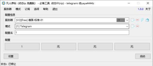 免费（动态轮换IP）VPN
