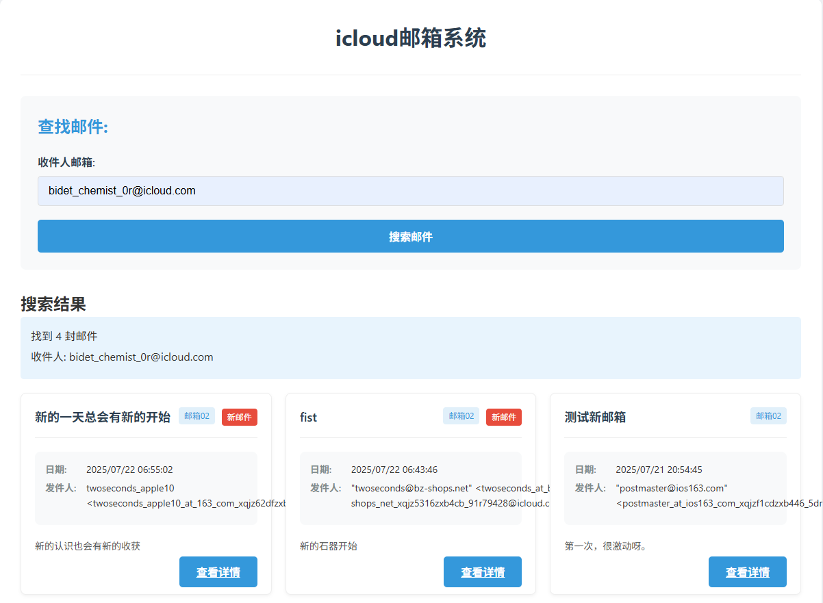 苹果邮箱一组30个(永久有效)